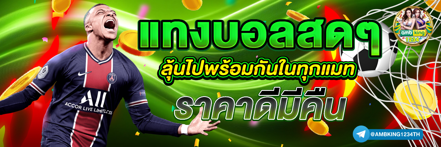 บาคาร่า ฟรีเครดิต - แบนเนอร์โปรโมชั่น