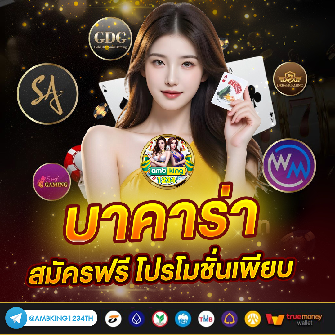 ฝากวอเลท1บาทรับ100 - แบนเนอร์โปรโมชั่น