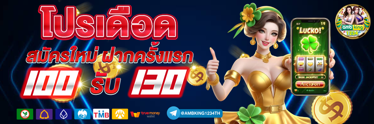 สมัครบาคาร่า88 - แบนเนอร์โปรโมชั่น