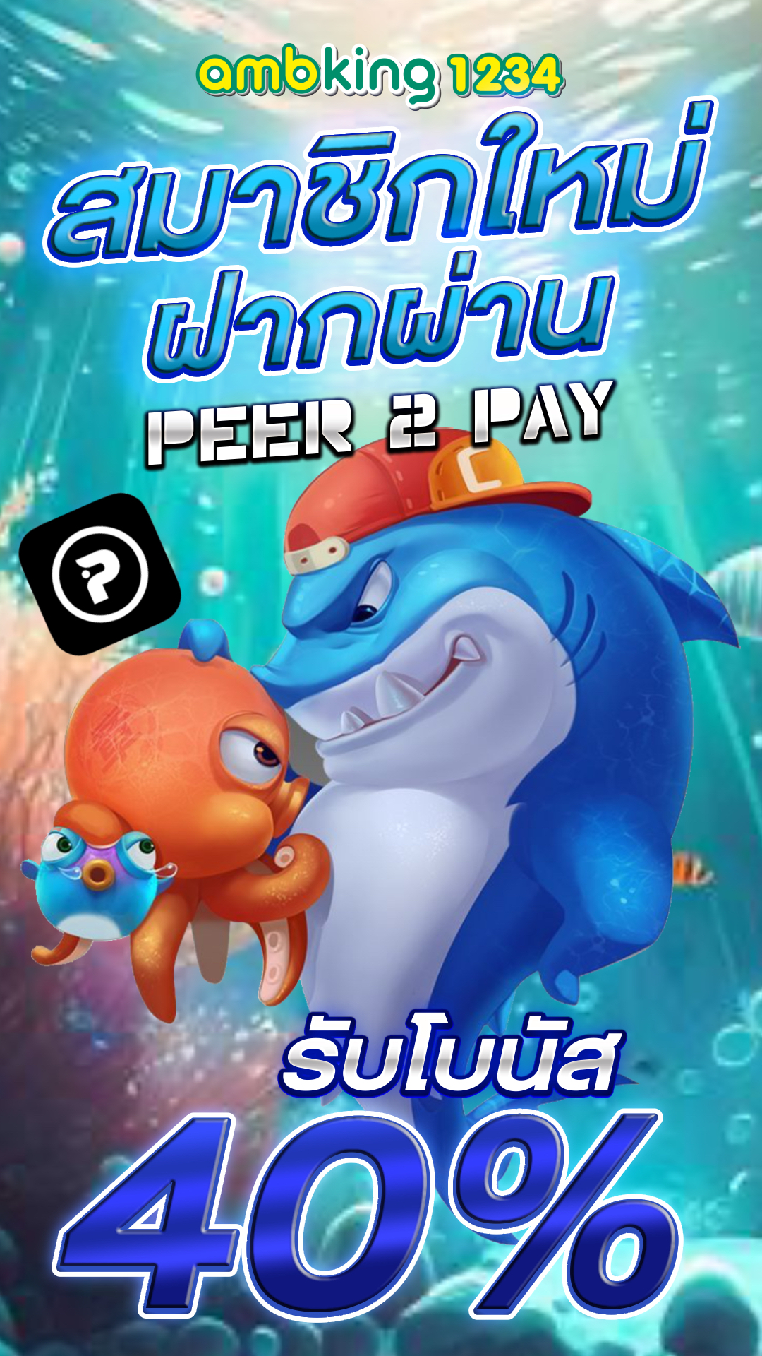 คู่มือเสี่ยงโชค - แบนเนอร์โปรโมชั่น