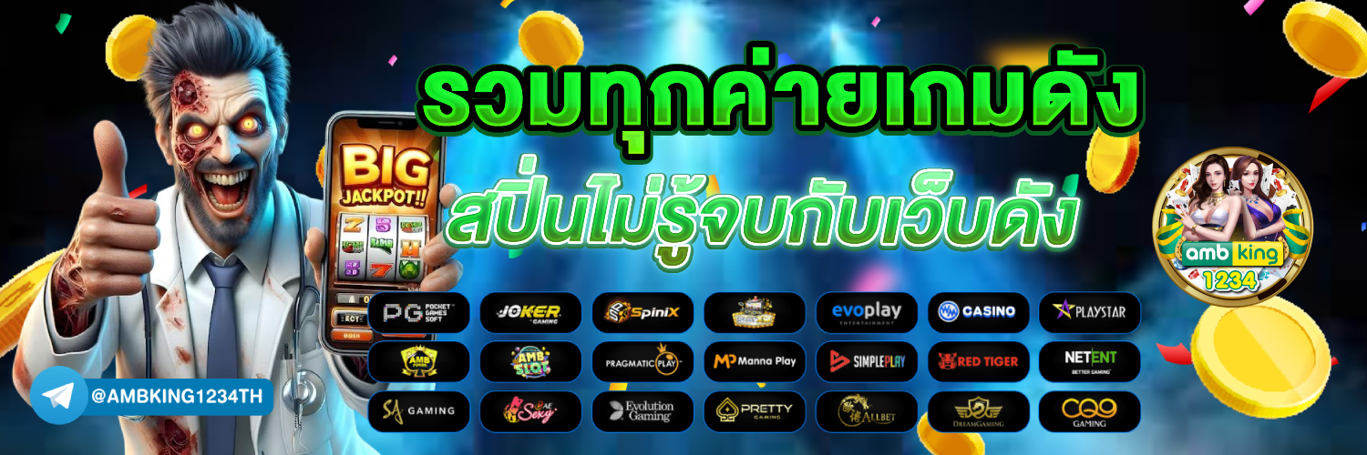 เว็บ 888 สล็อต - แบนเนอร์โปรโมชั่น