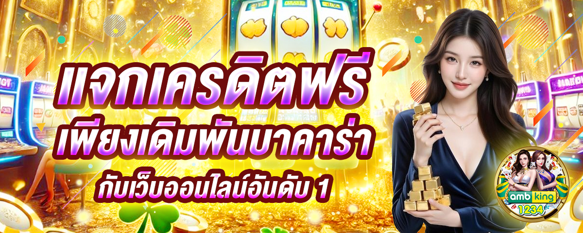 ทรูวอเลท สล็อต - แบนเนอร์โปรโมชั่น