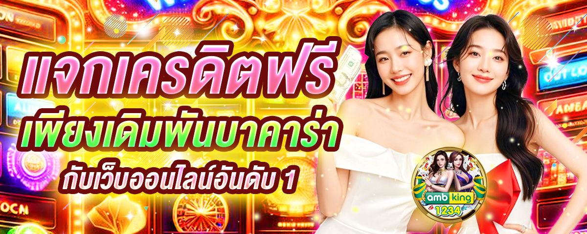 เว็บพนันออนไลน์123 - แบนเนอร์โปรโมชั่น